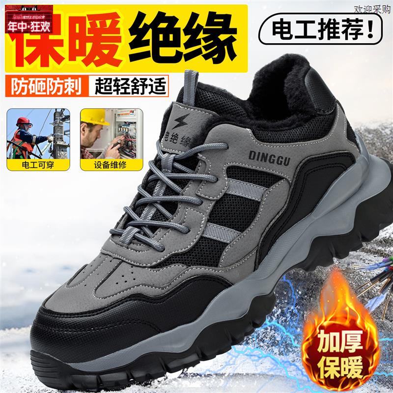 鼎固绝缘6KV10kv电工棉鞋劳保鞋防砸防刺穿冬C季加绒加厚国家电网