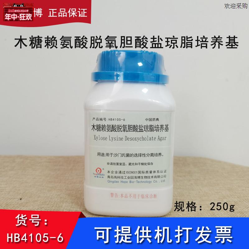 海博HB4105-6木糖赖氨酸脱氧胆酸盐琼脂培养基XmLD中国药典沙门氏
