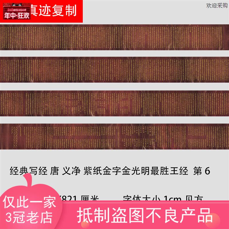 经典敦煌r写经唐义净紫纸金字金光明最胜王经第6卷小楷佛学习