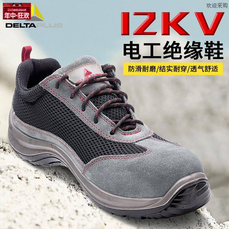 代尔塔劳保鞋男透气轻便工地工作安全鞋防砸防刺12k.v绝缘电工鞋