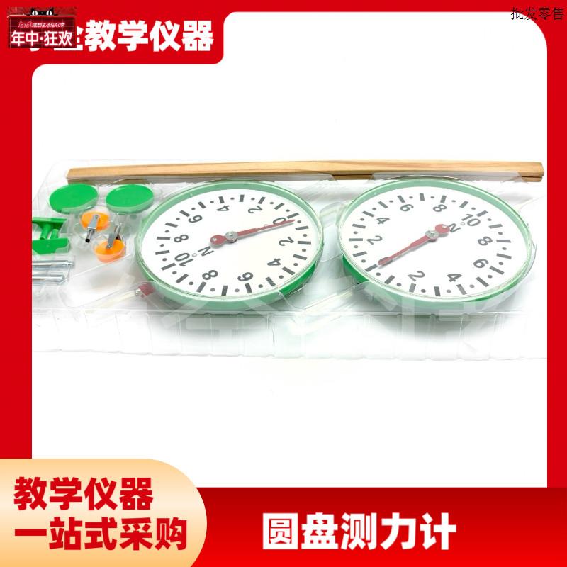 高中仪器物理力学圆盘测量计测量力的大小压力和v拉力演示仪器教