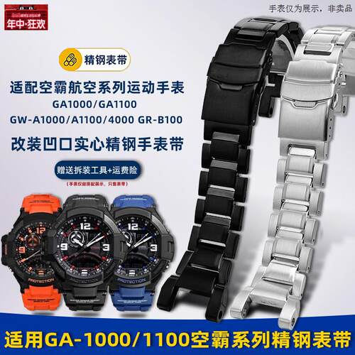 原装代用适用卡西欧GA1000/1100GW-A1000/A1100手表带改装钢带表