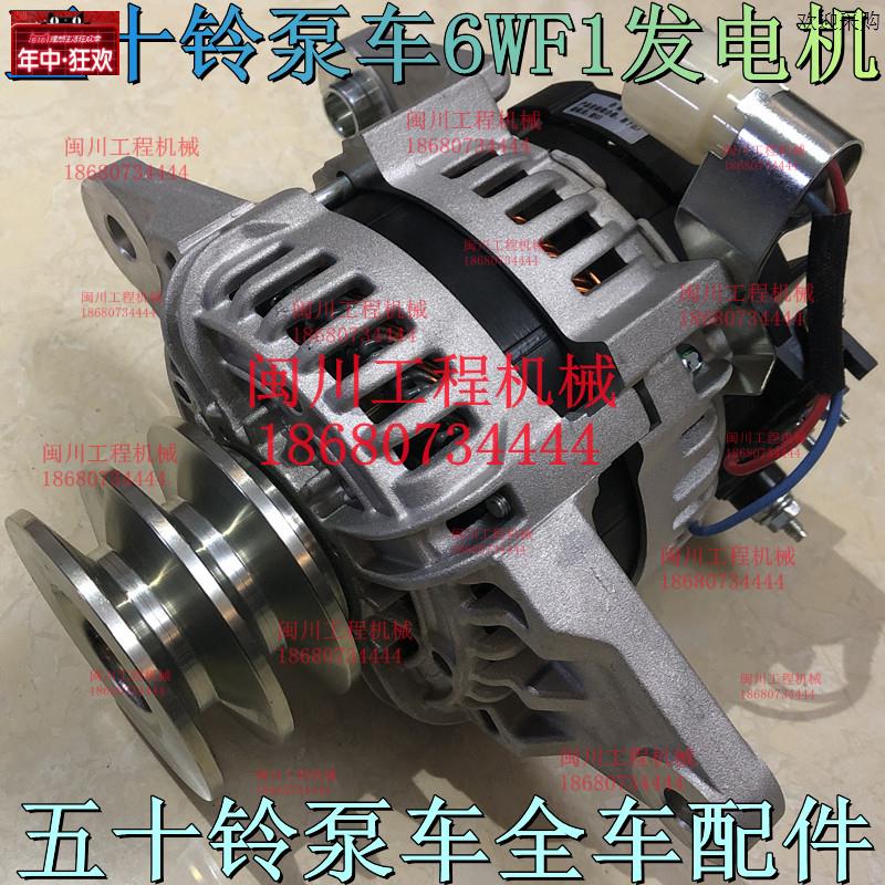 适配五十铃泵车发电机两槽24V60A/51Q/51Y/51K/51LC/6WF1/6WG1