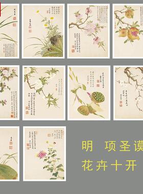 明代项圣谟花卉册页十开n真迹微喷复制临摹学习装饰画