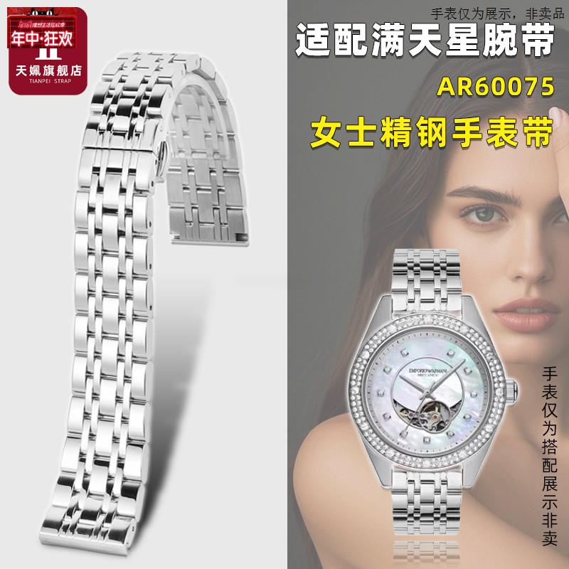 原装代用适配阿玛尼龙年机械表AR60075系列女士精钢手表带气质腕