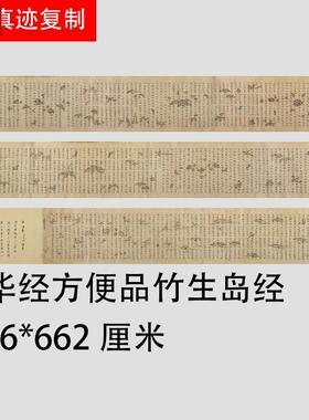唐代小楷遗书法华经方便品竹生岛经楷书经文p手稿小楷书法临摹