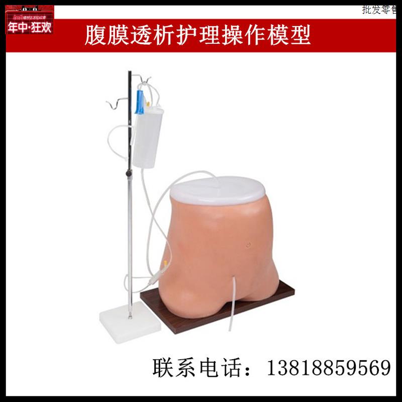 腹膜透析护理操作模型