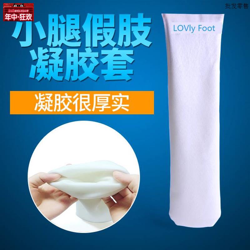 小腿假肢硅凝胶套残肢内衬保护G套义肢硅胶袜残疾人防磨舒适