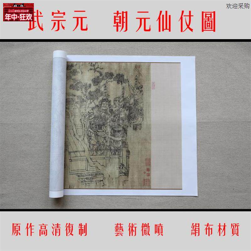 国画朝元仙仗图原作1复E制绢布装饰画佛画人物画客厅画山水挂画图片