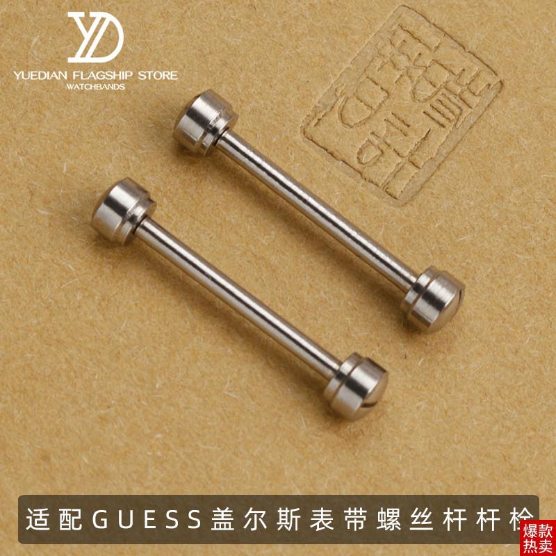 原厂代用手表带连接杆配件GC螺丝杆GueBss盖尔斯表带杆栓1620mm表