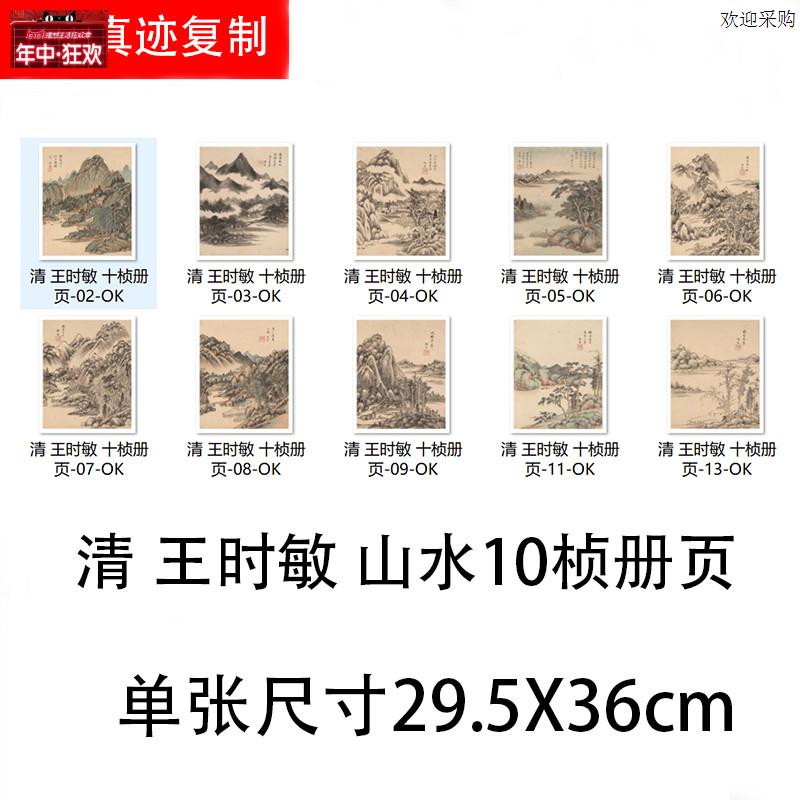 清王时敏仿宋元山水画10桢名家中国画k册学习临摹高清微喷