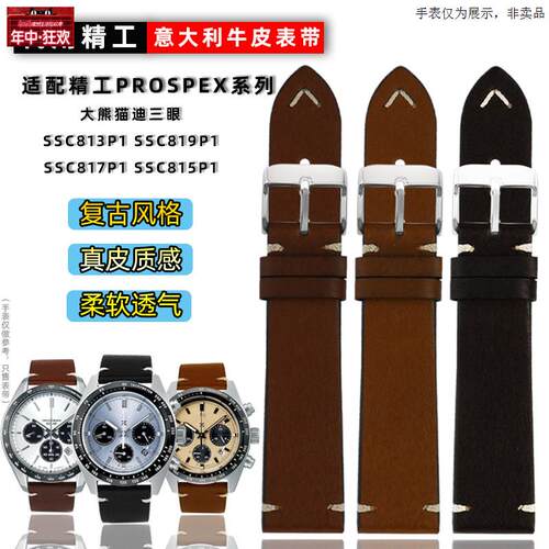 原装代用适配精工PROSPEX系列熊猫款SSC813P1SSC909P1意大利牛皮