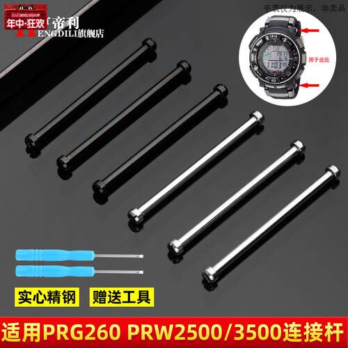 原装代用适配卡西欧PRG-250/510PRW-2500/5000/5100表带连接螺丝