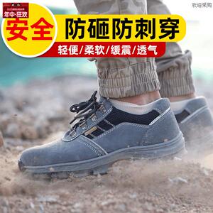 固邦盾劳保鞋夏季防砸防刺穿透气轻便四季钢包头H工作鞋男电焊工