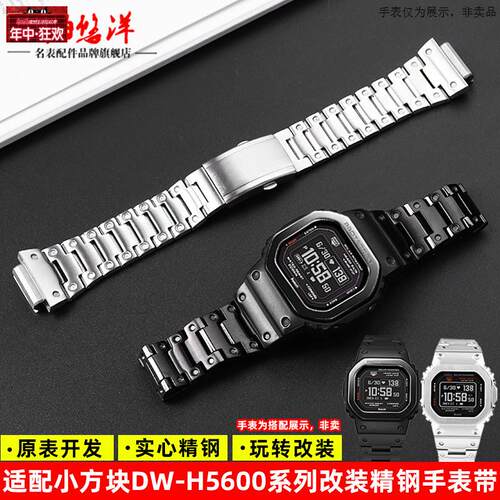 原装代用适用CASIO小方块DW-H5600系列40周年G-SHOCK改装精钢表带