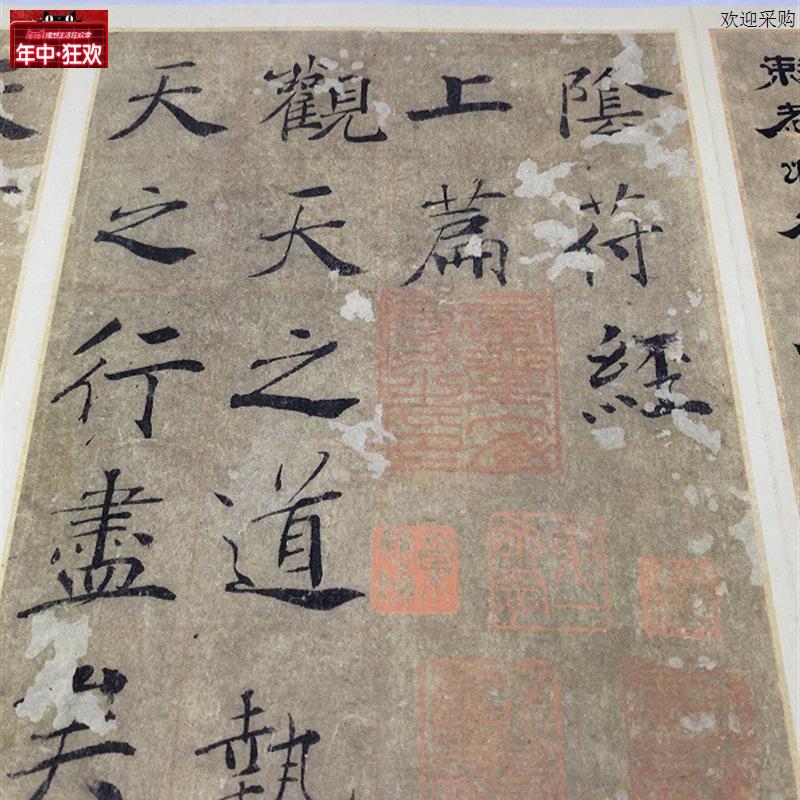 唐褚遂良大字阴符经旧金山博物馆藏本原色原p大微喷复制楷书墨迹