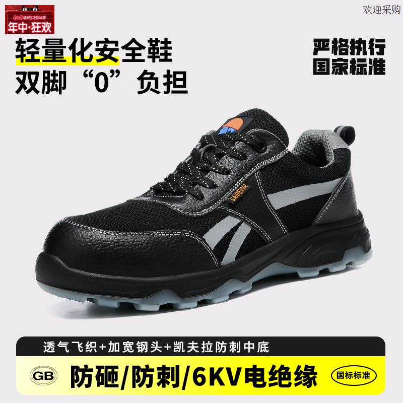 男士冬季轻便透气防砸防刺穿安全X鞋电工绝缘工地用防护鞋