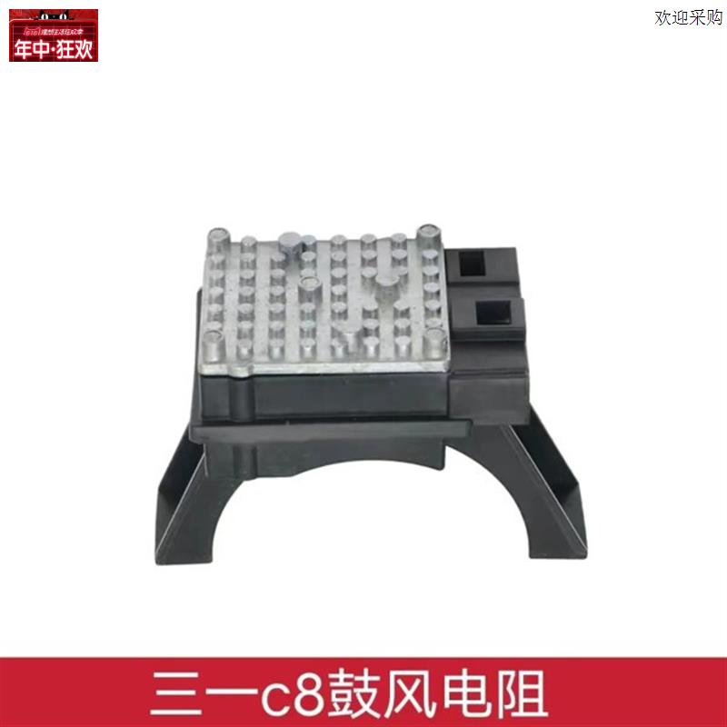 适用三一重工LC8空调鼓风电阻混凝土搅拌车自卸车空调变速调速模