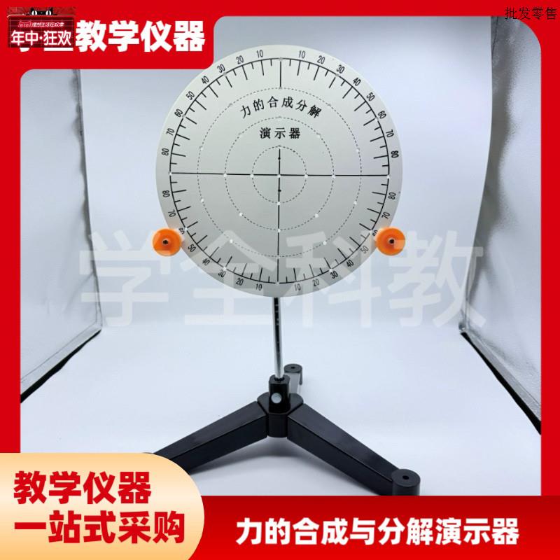 力的合成与分解演示器物理力学实验器w材中学教学科学演示仪21026