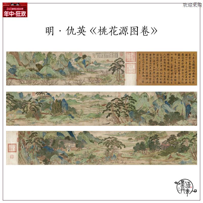 明代仇英桃花源图卷古代n青绿山水人物画真迹高清复制彩色临摹底