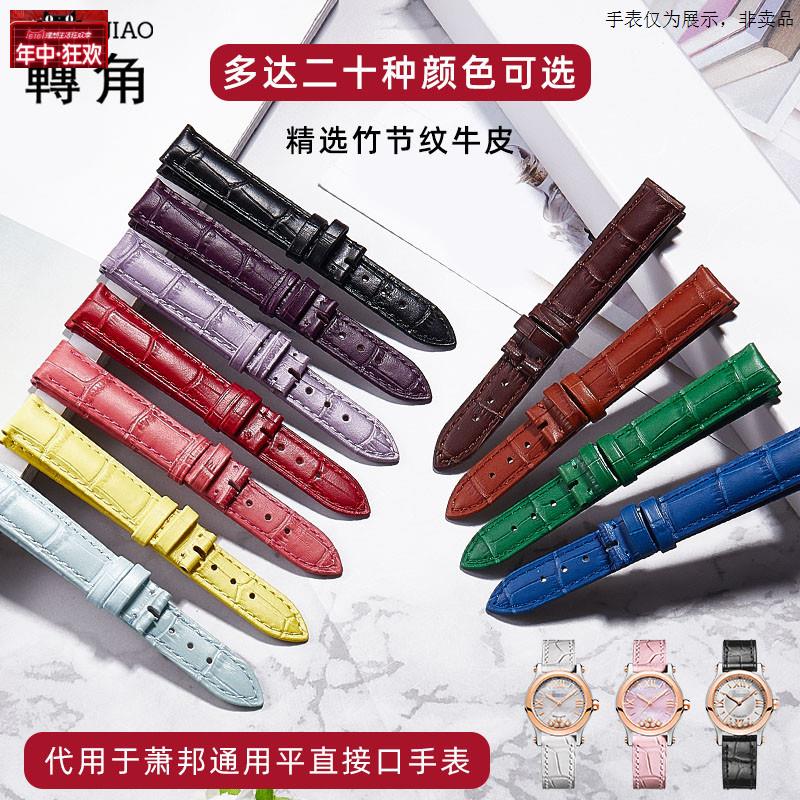 原装代用代用萧邦表带女HappySpor肖邦手表带真皮快乐钻石牛皮配