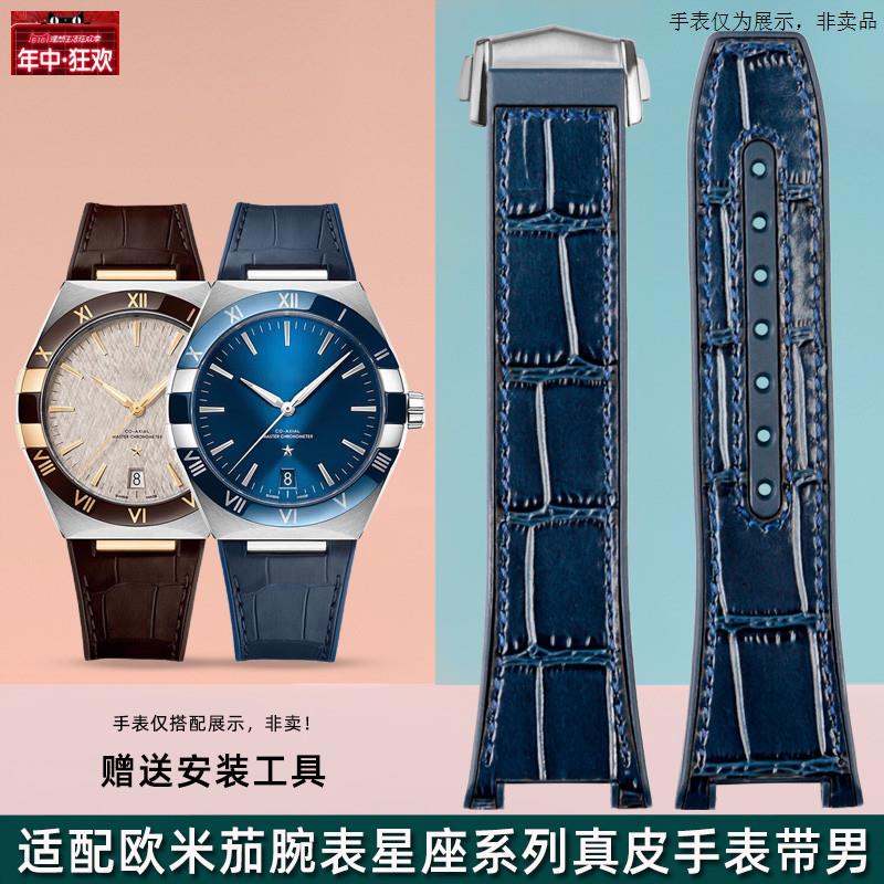 原装代用适配欧米茄(OMEGA)手表星座系列真皮手表带男橡胶底防水