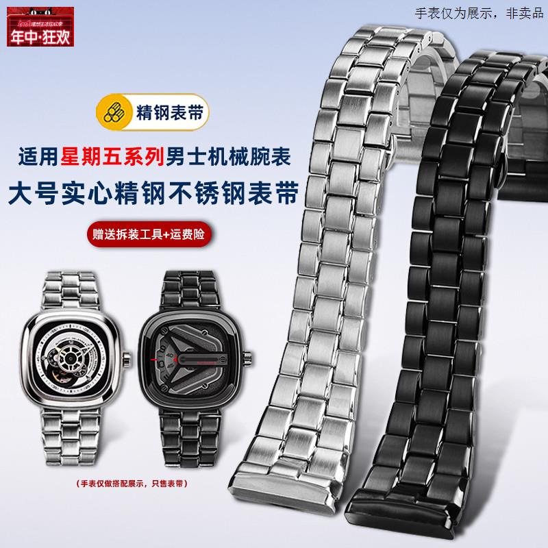 原装代用适配Sevenfriday七个星期五钢带男P2/M2/M3大号精钢手表