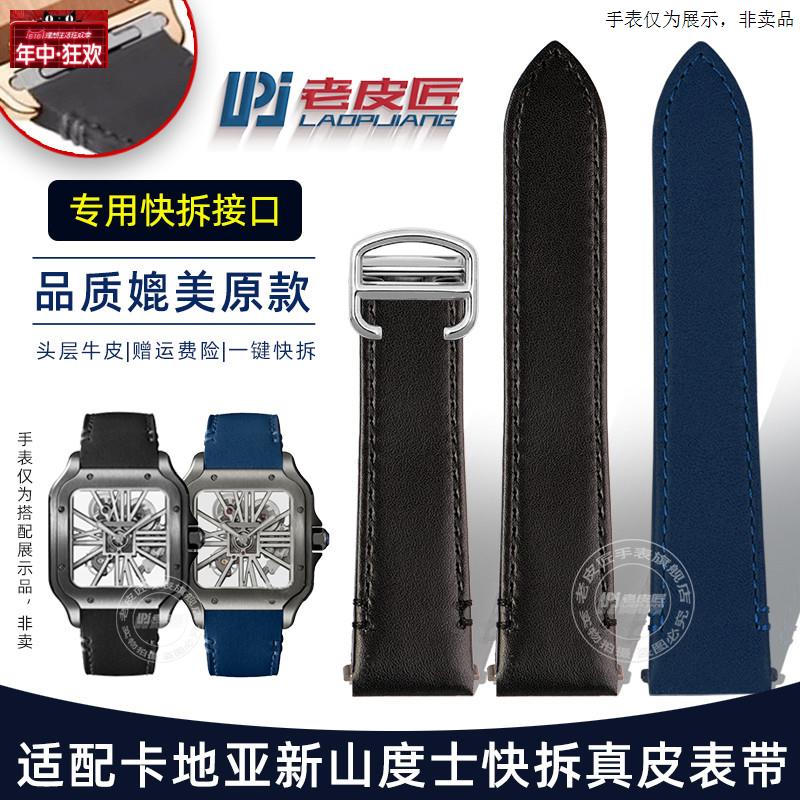 原装代用适配卡地亚新山度士WGSA0038WHSA0021/23快拆真皮手表带1