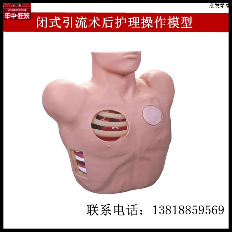 闭式引流L术后护理操作模型