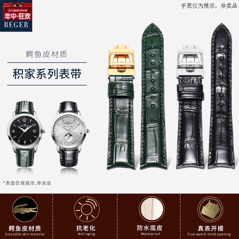 原装代用代用积家鳄鱼皮表带男原装月相大师约会翻转北宸系列弧口
