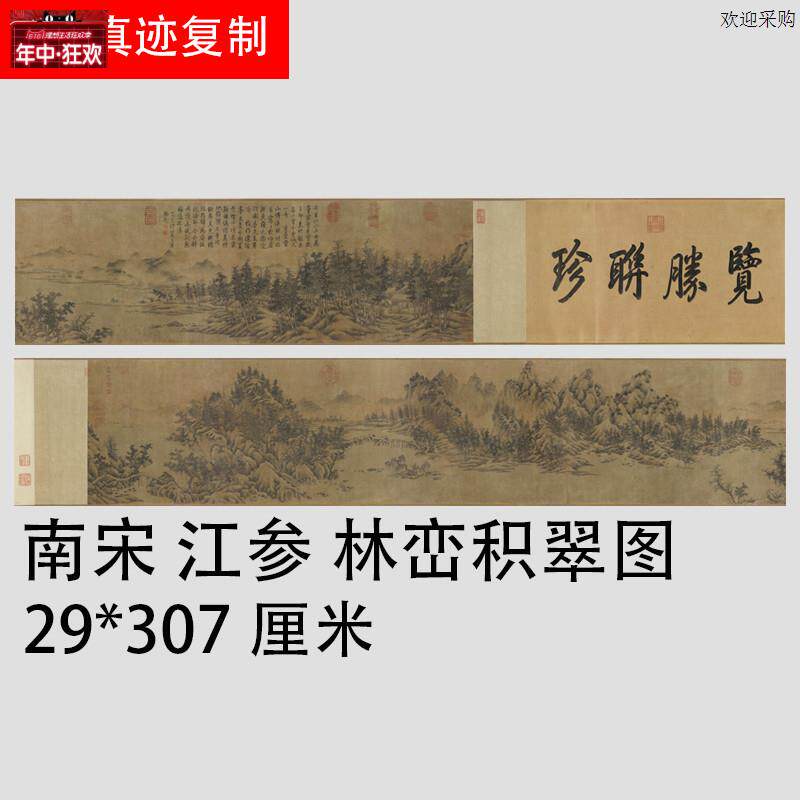 南宋江参林峦积翠C图彷古山水国国画