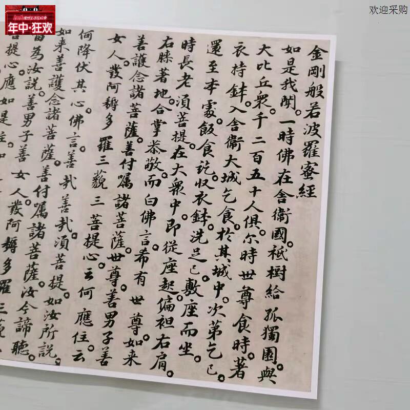宋四家苏轼金刚泾楷书拓本微喷复制名家小楷字帖L学习临摹范本经