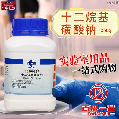 国药西陇科密欧十二烷基磺酸钠月E桂基AR分析纯SDS离子对色谱试剂