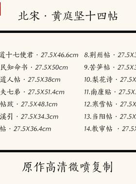 中国书法北宋黄庭坚尺牍手札字帖十四张宣纸高W清复制临摹装饰画