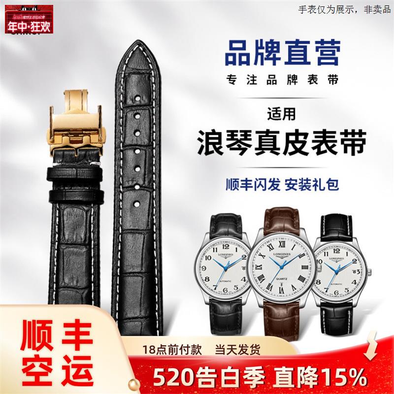 原装代用真皮牛皮手表带多尺寸适用浪琴L2名匠瑰丽军旗系列表带