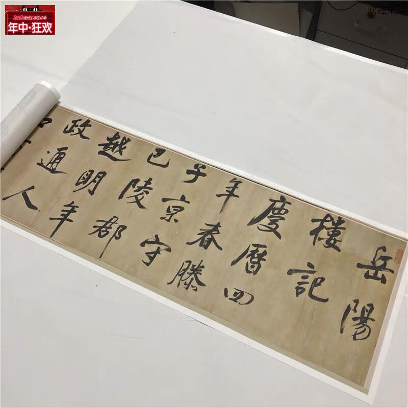 董其昌行书岳阳楼记卷M名家书法长卷真迹微喷复制品学习临摹范本