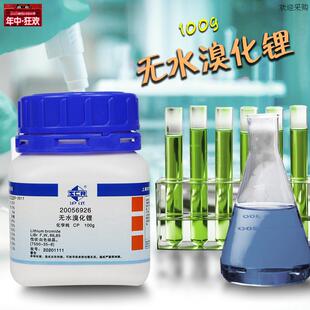 化学试剂无水溴化锂AR分析纯CP化学纯99q.5沃凯100g克科密欧国药