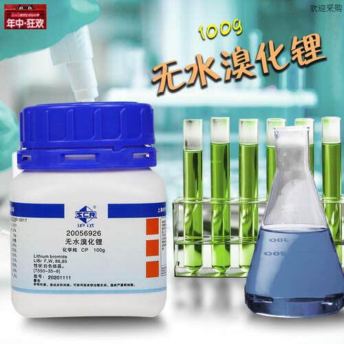 化学试剂无水溴化锂AR分析纯CP化学纯99q.5沃凯100g克科密欧国药