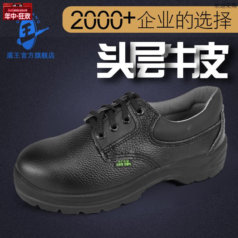 盾王劳保鞋男防砸防刺穿C夏季透气工地钢头工作鞋牛皮静电真皮钢