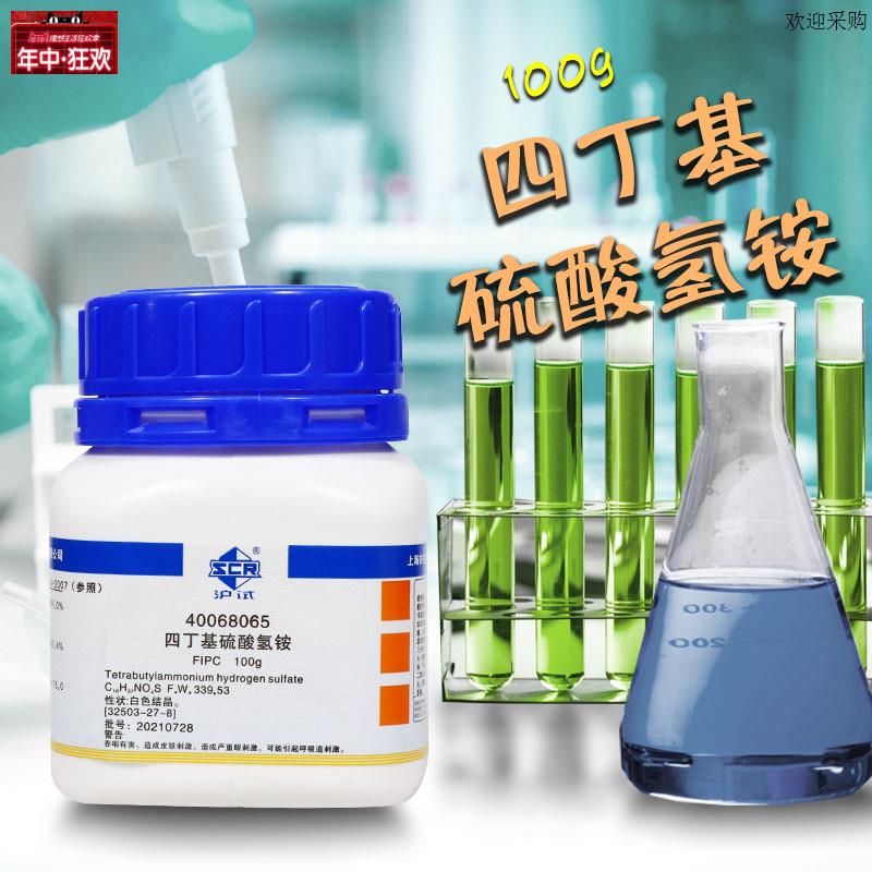 实验室化学试剂四丁基硫酸氢铵FIPC离子对色谱试剂沪试国药K100g