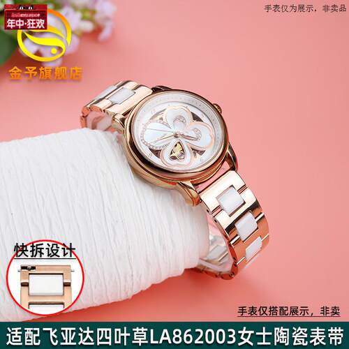 原装代用适配飞亚达四叶草LA862003LA862005LA8262LA8562间陶瓷表