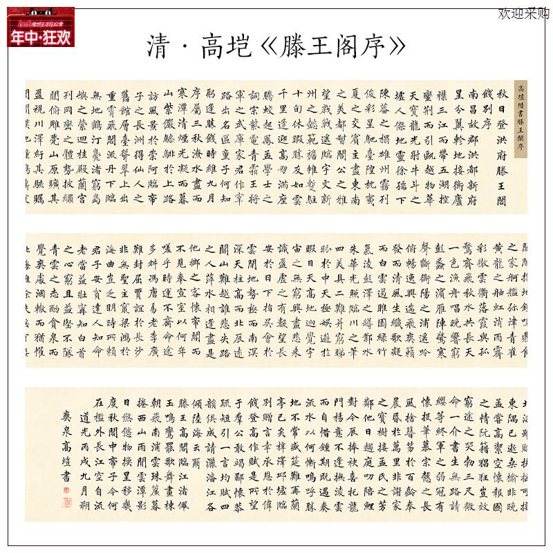 清高垲小楷滕王阁g序古代书法字帖高清微喷复制宣纸临摹帖画心