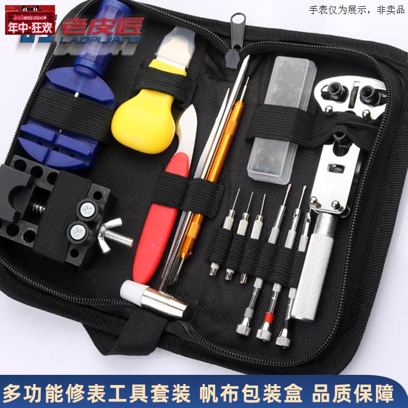 原装代用专用修表工具套装拆带器撬盖刀固定底座手表维修工具镊子