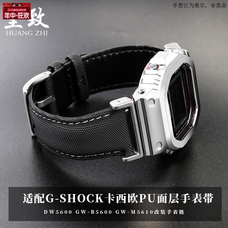 原装代用适配卡西欧改装PU尼龙面手表带DW5600GW-B5600GW-M5610真