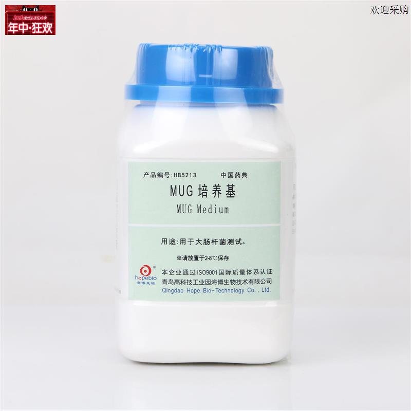MUG培养基海博vHB5213用于大肠杆菌测试(中国药典)食品安全检测