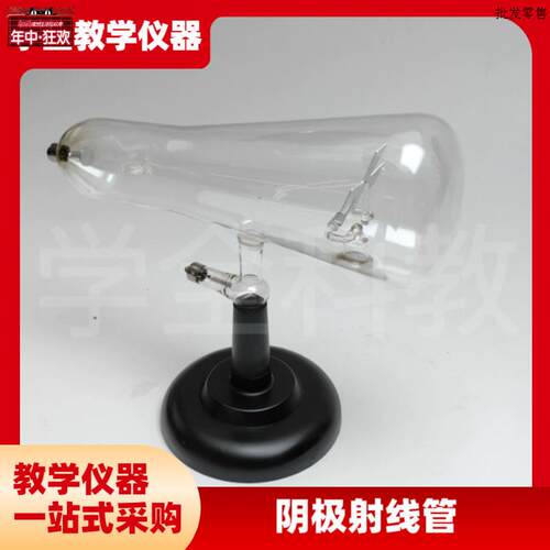 阴极射线管示r直进磁效应高中物理实验室教学仪器实验器材教具