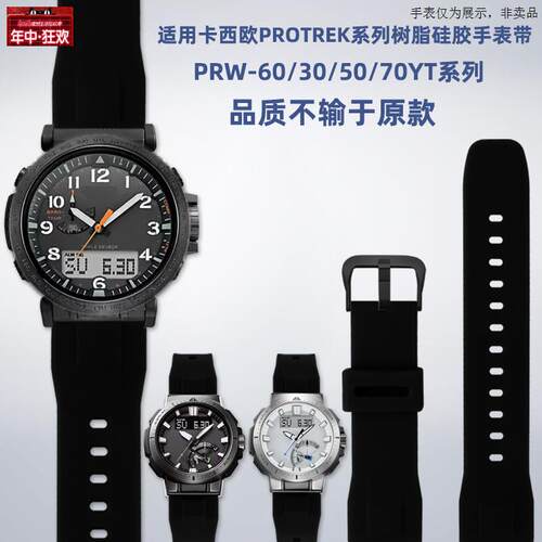 原装代用适用CASIOPROTREK系列PRW-60/30/50/70YT登山矽胶表带配