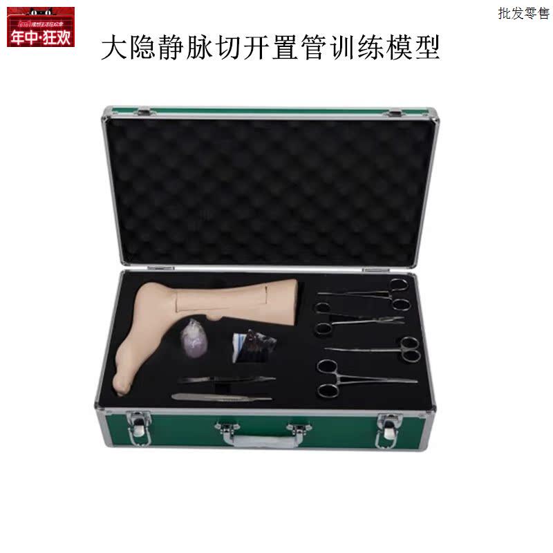 大隐静脉切开置H管训练模型