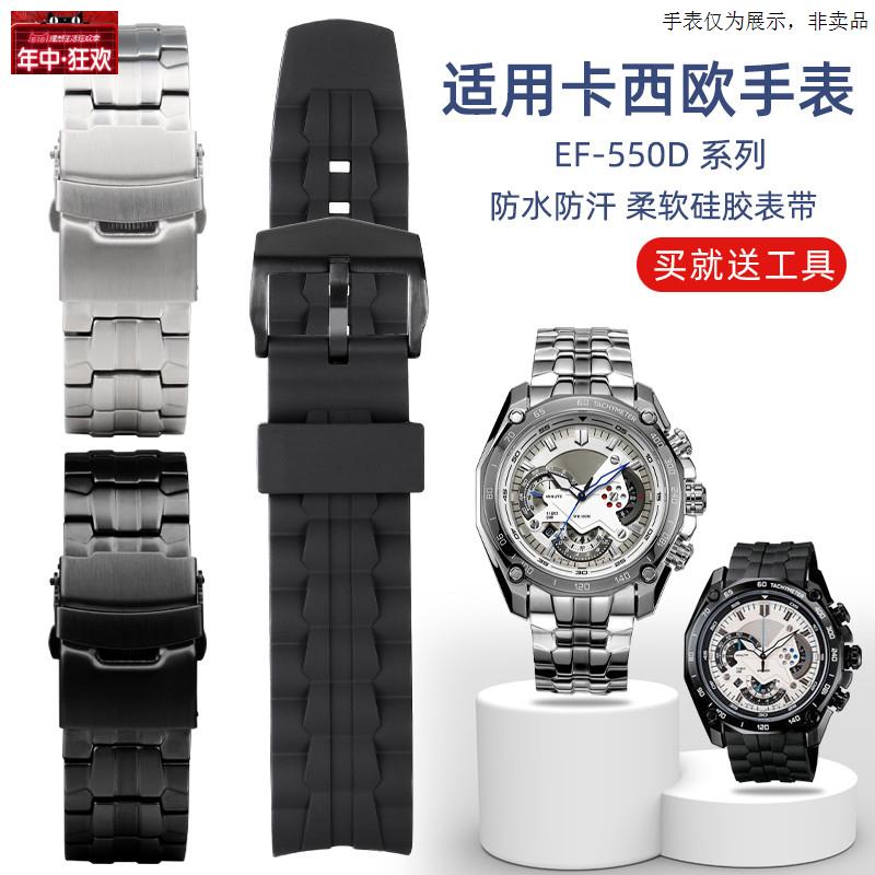 原装代用适配CASIOEDIFICE系列红牛限量版EF-550D精钢表带胶带男