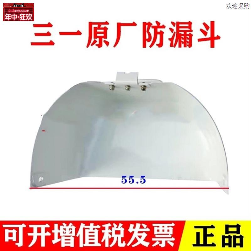 搅拌车配件华菱亚特三一中x联重汽迪朗奇豪沃中集徐工防漏斗防漏